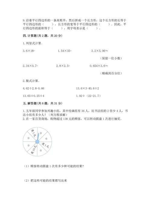 人教版小学五年级上册数学期末测试卷带答案（巩固）.docx