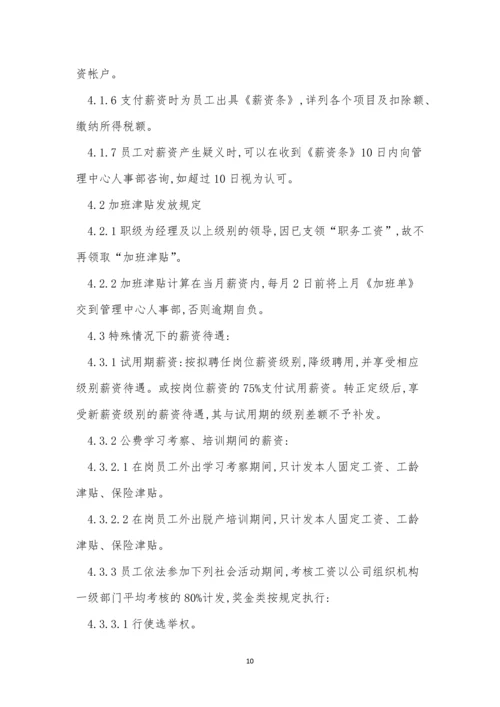 资薪管理制度3篇.docx