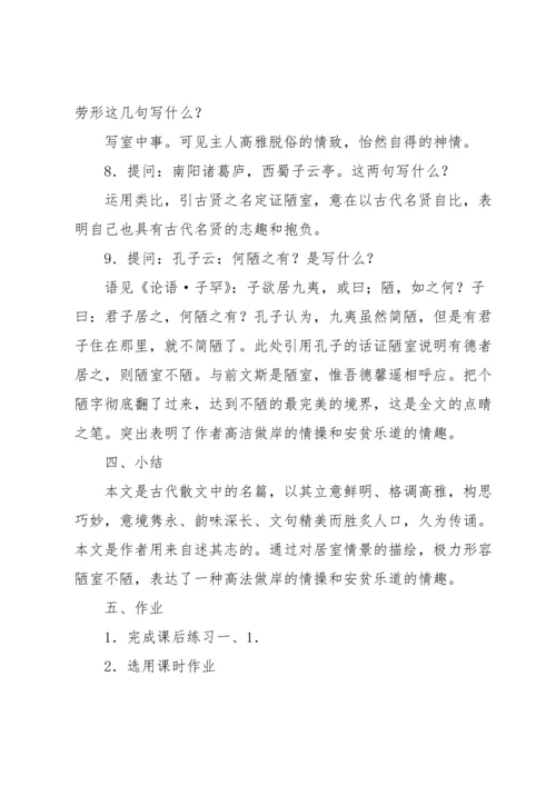 爱莲说教案范文锦集九篇.docx