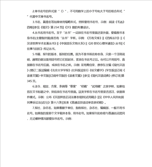 标点符号：书名号教学设计