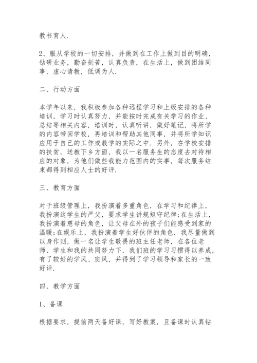 初中教师年终简洁述职报告.docx