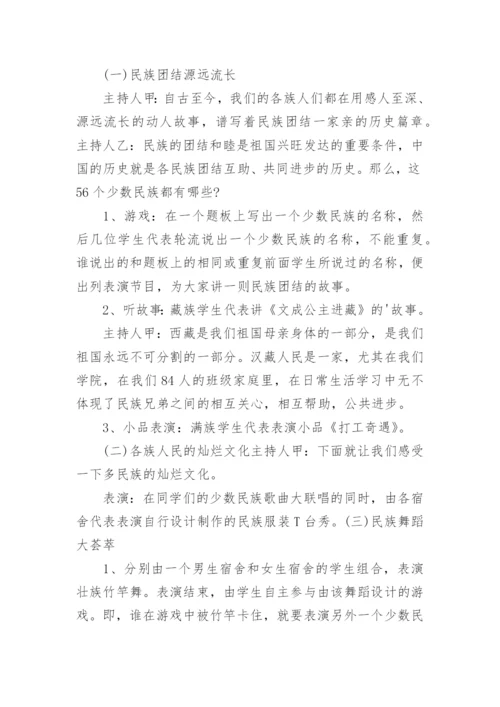 小学民族团结教案_1.docx