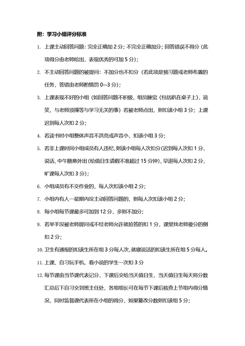 通用学习小组考核登记表