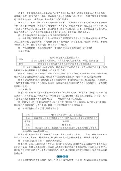 第21课 敌后战场的抗战 教案