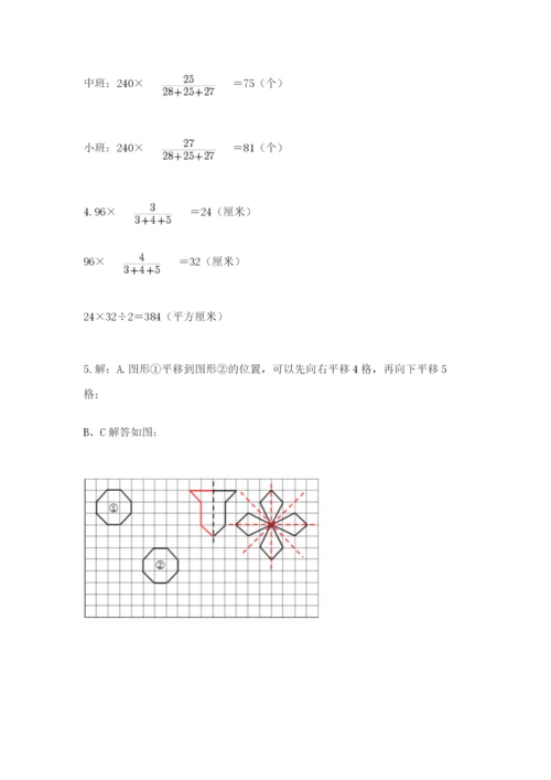 北师大版数学六年级下册期末测试卷及完整答案1套.docx