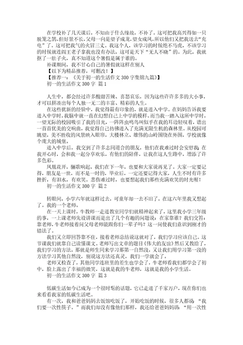 关于初一暑假作文300字汇总三篇