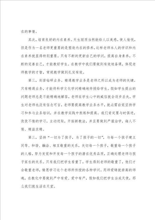 教师师德学习心得反思范文2022