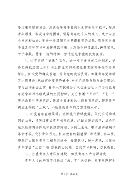 某公司团委工作总结及计划 (4).docx