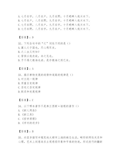 2024年国家电网招聘之文学哲学类题库a4版.docx