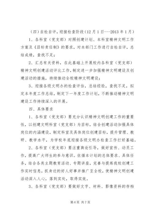 师范大学精神文明创建工作计划.docx