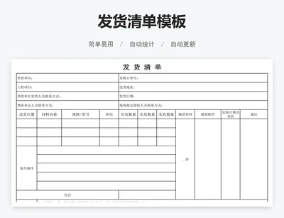 发货清单模板