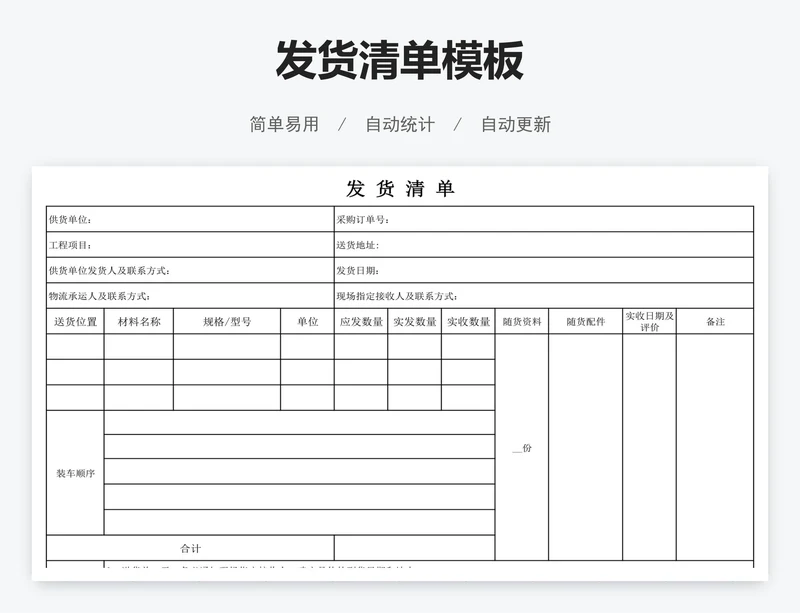 发货清单模板