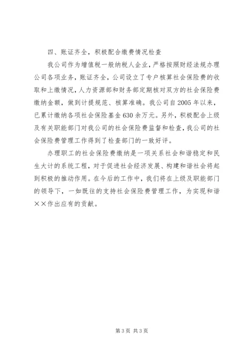 供电公司保险费先进事迹.docx