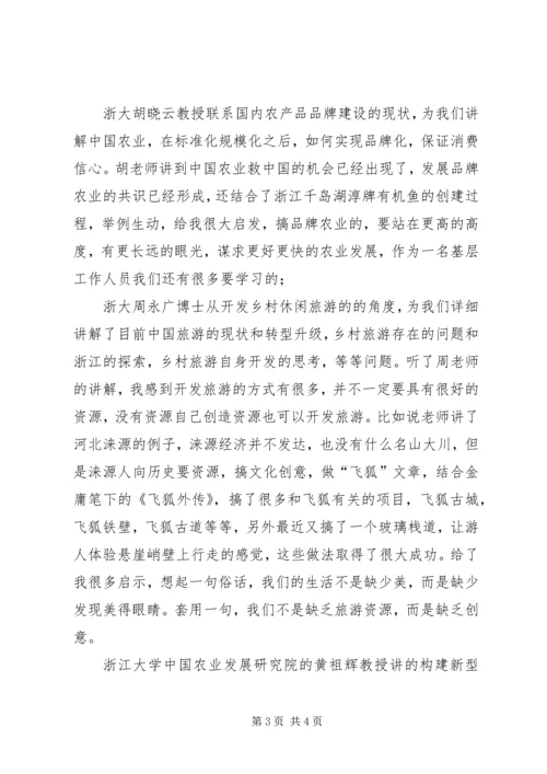 朱洪波浙大学习心得体会[五篇模版] (3).docx