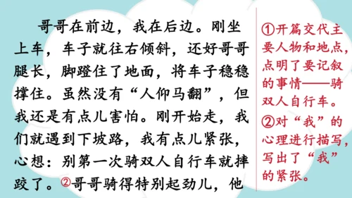 统编版语文三年级上册 第八单元  习作：那次玩得真高兴   课件