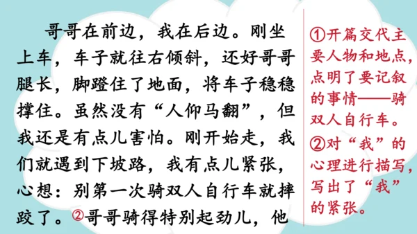统编版语文三年级上册 第八单元  习作：那次玩得真高兴   课件