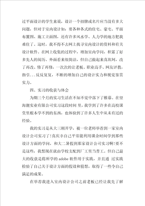 关于实习工作总结范文汇总五篇