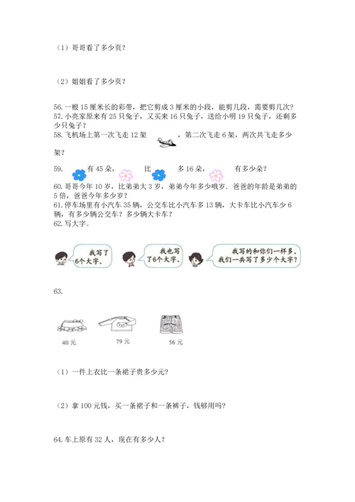 二年级上册数学应用题100道及参考答案【a卷】.docx