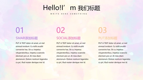 炫彩艺术时尚商务风通用PPT动态模板