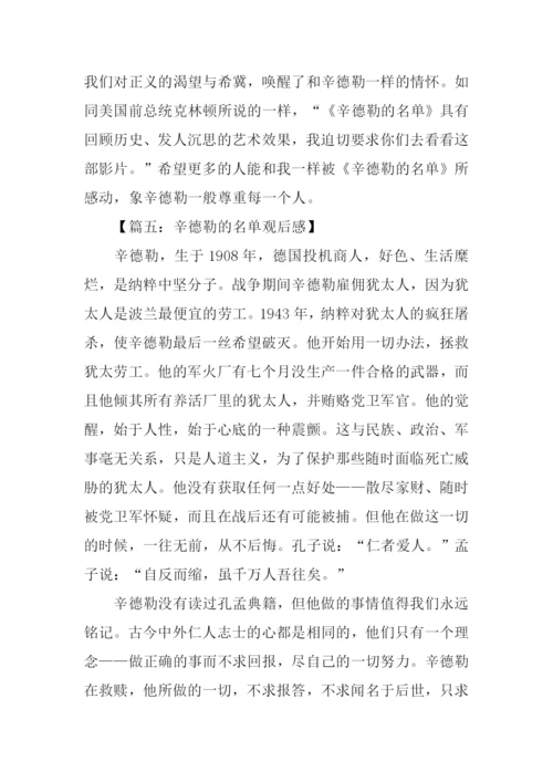 辛德勒的名单观后感.docx