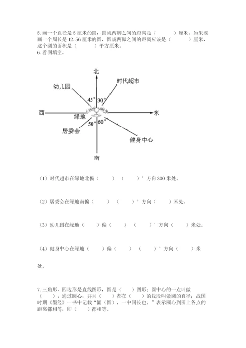 人教版六年级上册数学期末测试卷带答案（b卷）.docx