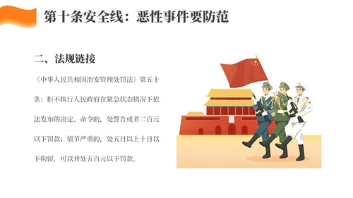 简约风部队安全专题教育PPT模板
