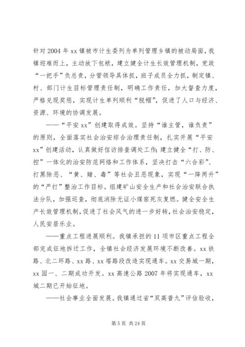 某乡镇党代会工作报告 (2).docx