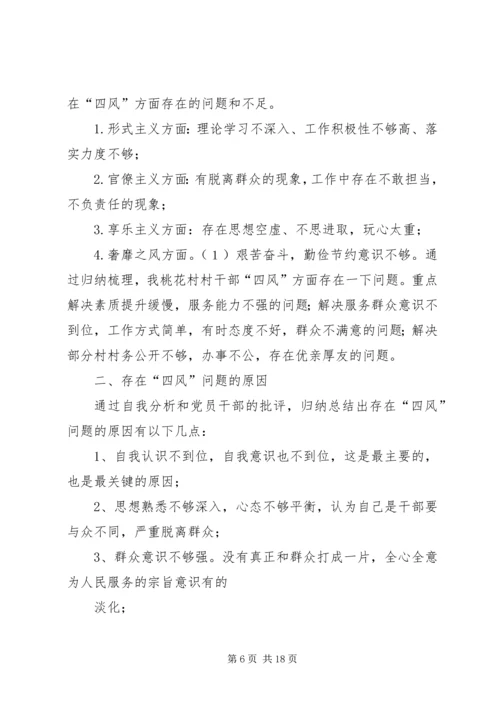 四风的调研报告[定稿].docx