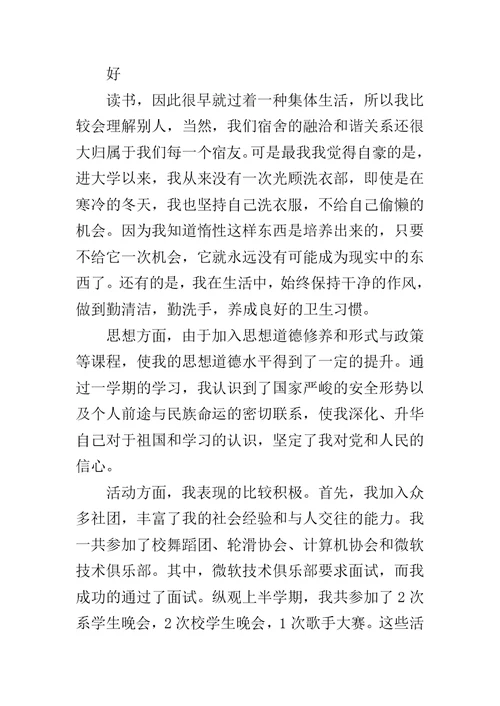 入党申请书个人总结范文