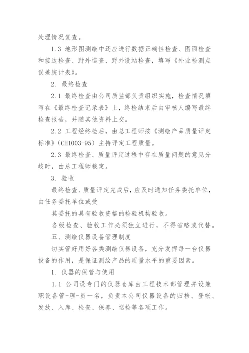 测绘公司人员培训与岗位管理制度.docx