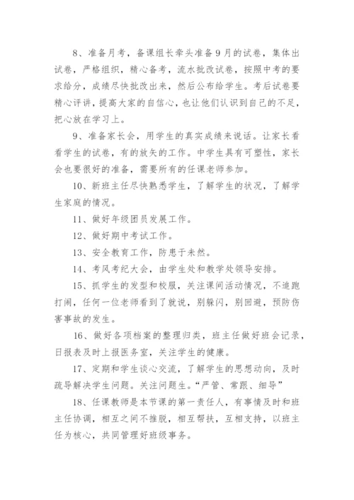 下学期八年级班级工作计划.docx