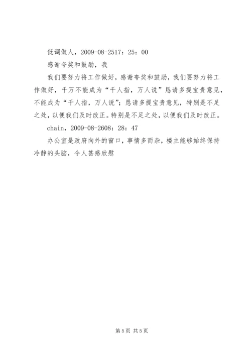 如何做好办公室工作的几点体会 (5).docx