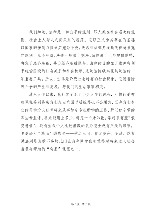 学习以案说法感受.docx