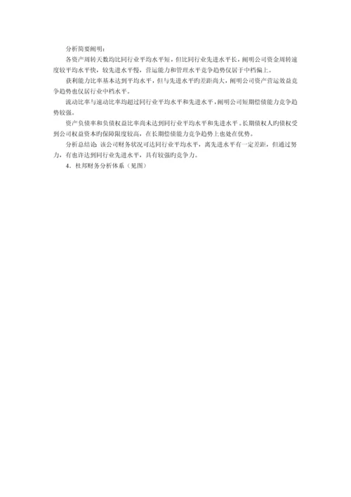财务报表分析案例答案.docx