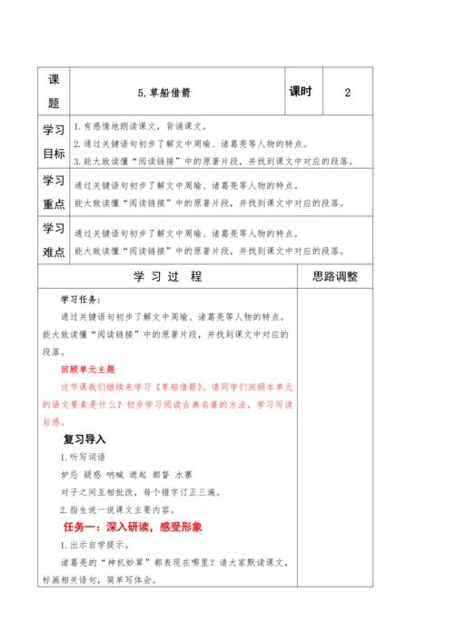 2023-2024学年部编版语文五年级下册第二单元教学设计