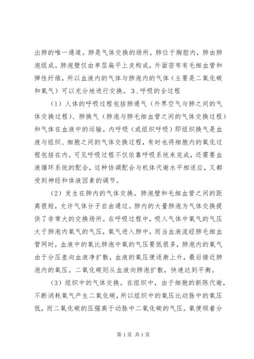 中学教师资格《体育与健康学科知识与教学能力》(高级中学).docx