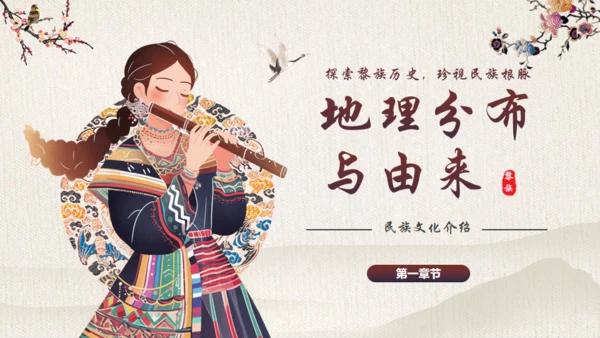 探寻黎族文化之美通用PPT模板