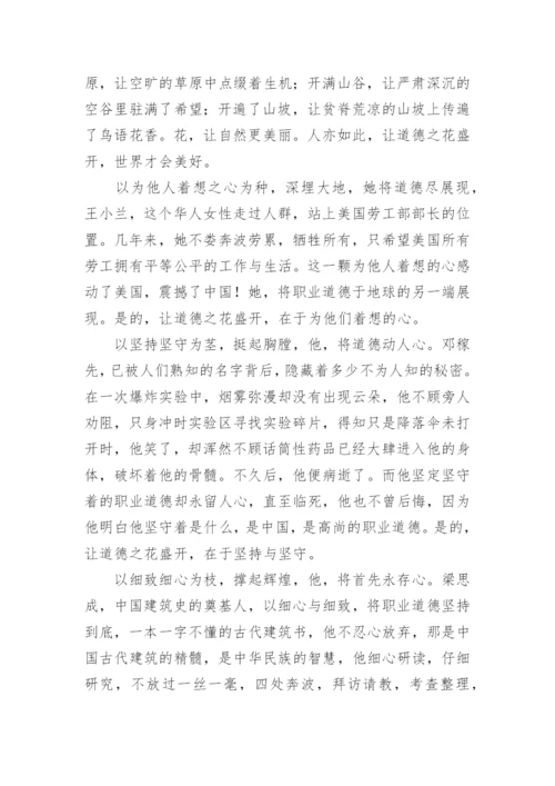 道德的精议论文作文.docx