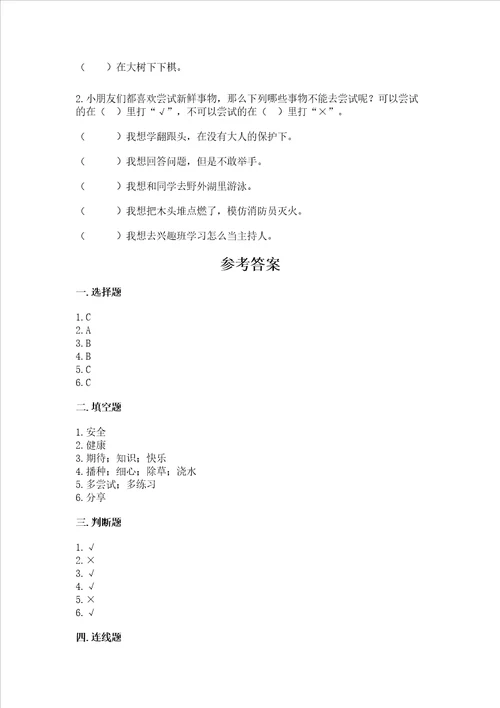 新部编版二年级下册道德与法治期中测试卷（名师系列）