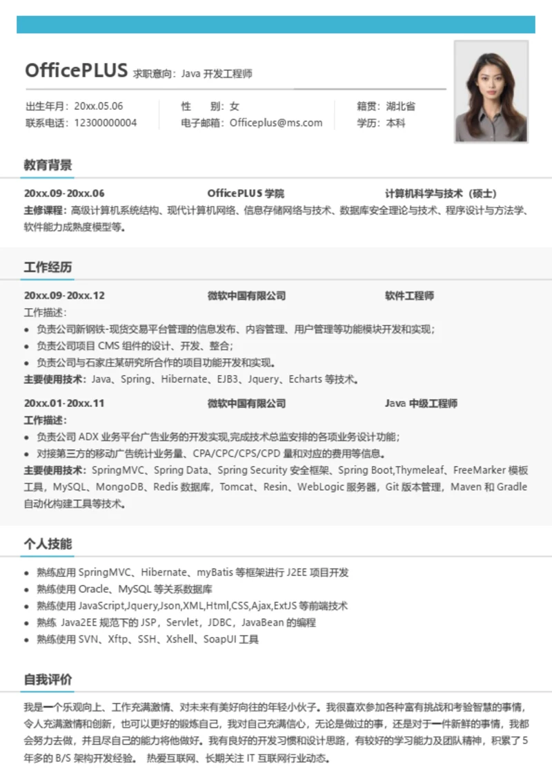 软件工程师简历模板