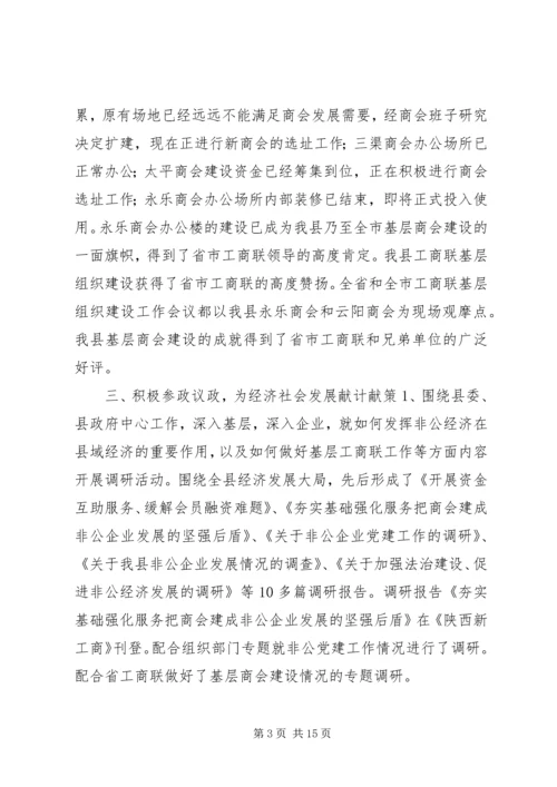 县工商联会员代表大会工作报告和主持词.docx