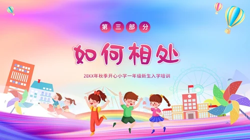 一年级新生入学教育主题班会一年级小学入学班会PPT开学