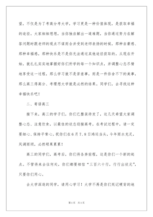 2022高三毕业教师典礼致辞.docx