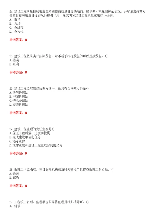 北京交通大学超星尔雅学习通“土木工程工程监理网课试题附答案卷1