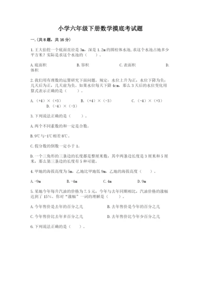 小学六年级下册数学摸底考试题附答案ab卷.docx