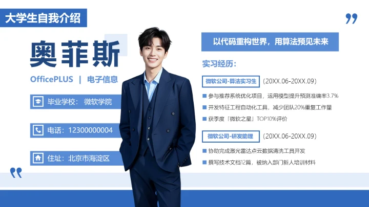 蓝色商务大学生自我介绍