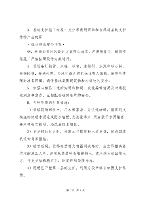 防汛抗台宣传活动方案 (4).docx