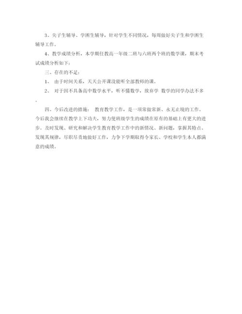 精编之数学教师学期总结范文3篇.docx