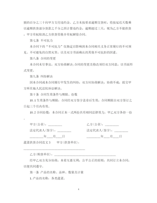 2023年蔬菜供货合同2.docx