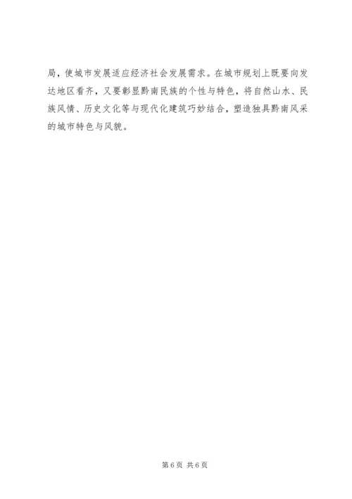 城市经济板块调研报告 (4).docx